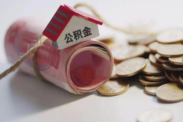 和县离职代办住房公积金（公积金是代缴的,离职证明哪个打）